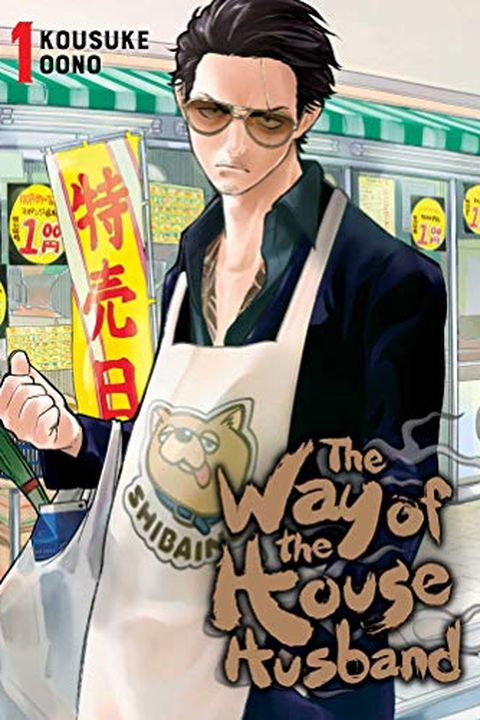 The Way of the Househusband, Vol. 1 book cover