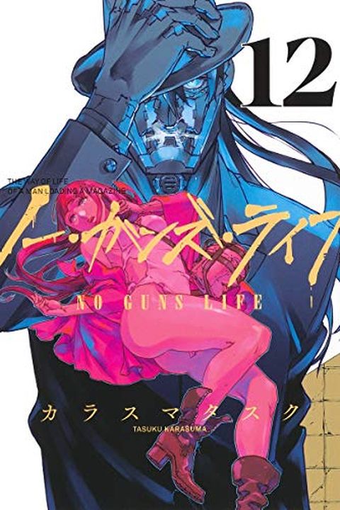 ノー・ガンズ・ライフ 12 book cover