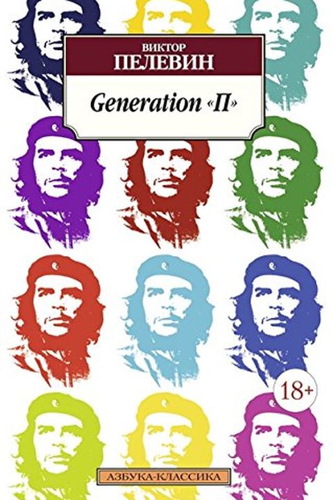 Generation "P" book cover