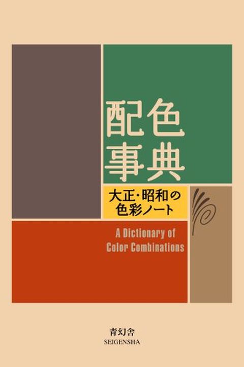 A Dictionary Of Color Combinations book cover