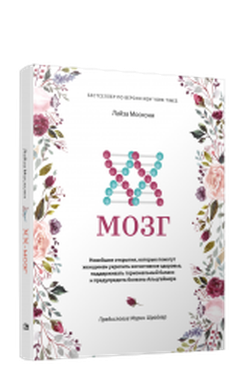 XX-мозг book cover