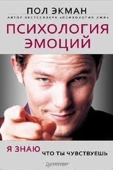 Психология эмоций book cover