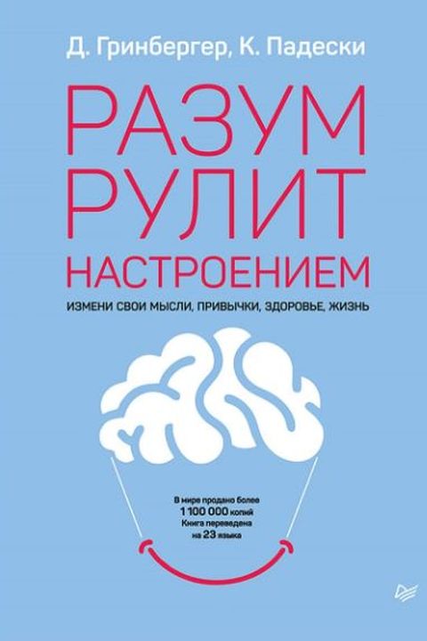 Разум рулит настроением book cover