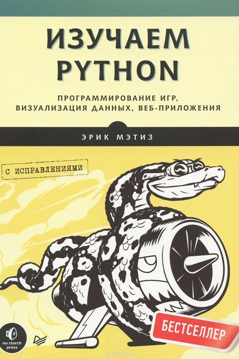 Изучаем Python book cover