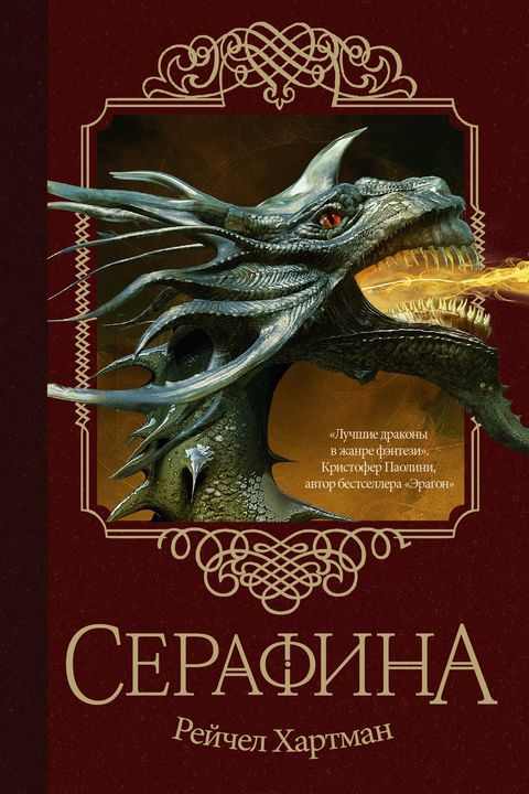 Серафина book cover