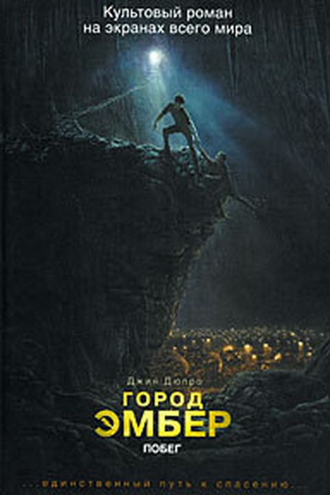 Город Эмбер book cover