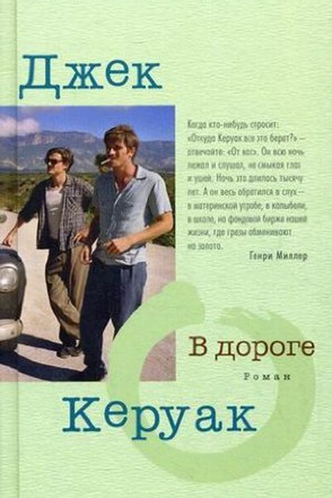 В дороге book cover