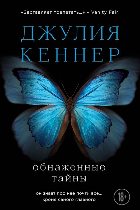 Обнаженные тайны book cover