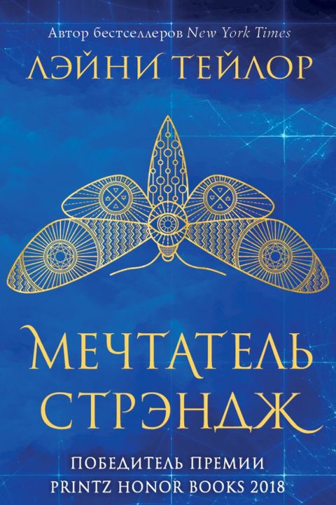 Мечтатель Стрэндж book cover