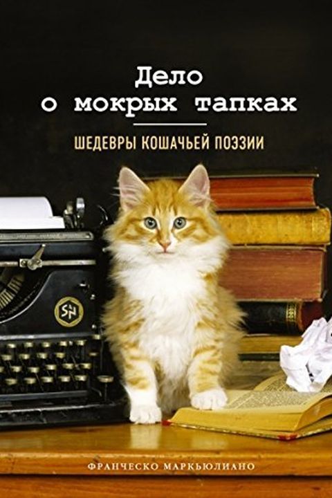 Дело о мокрых тапках book cover