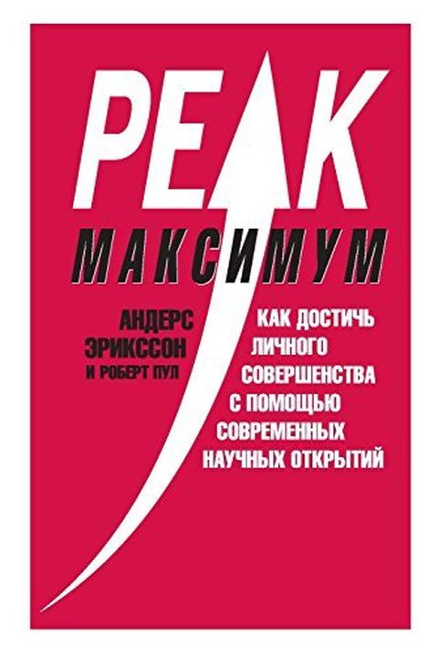 Максимум book cover