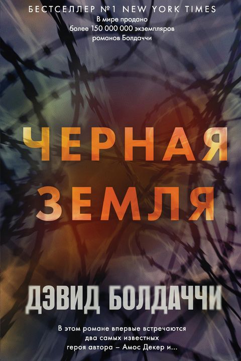 Черная земля book cover