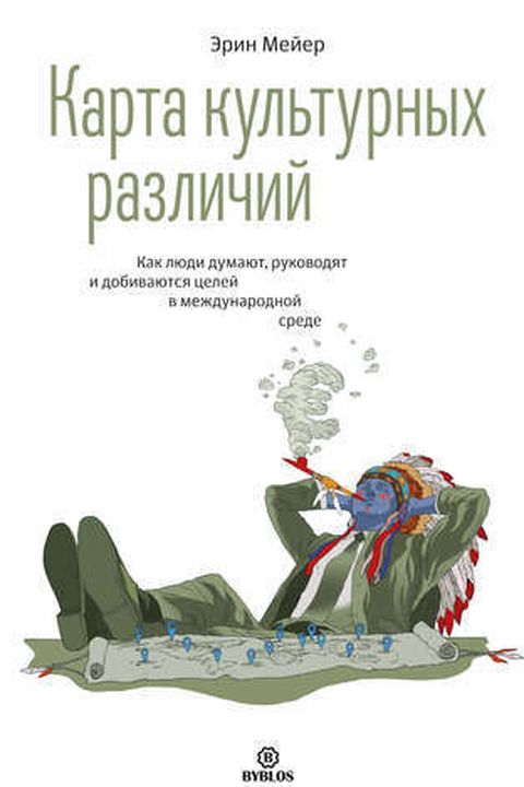 Карта культурных различий book cover