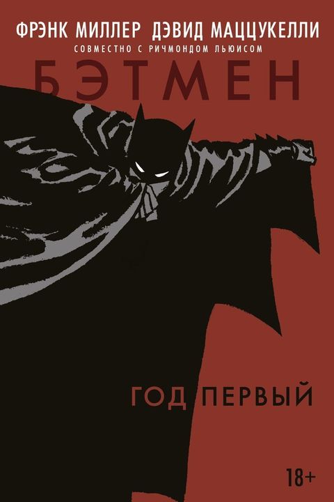 Бэтмен book cover