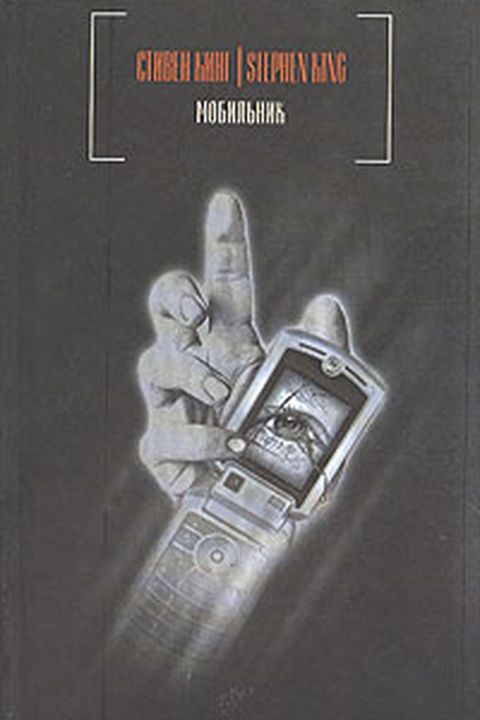 Мобильник book cover