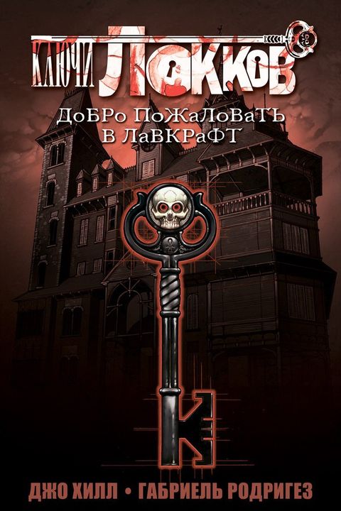Ключи Локков book cover