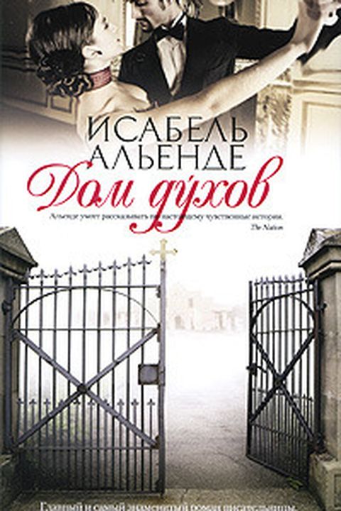 Дом духов book cover