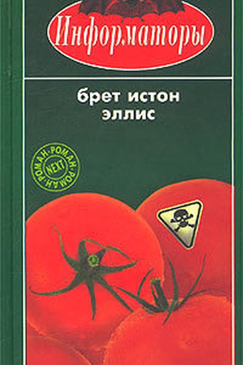 Информаторы book cover