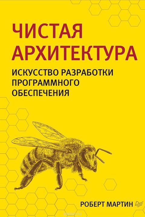 Чистая архитектура book cover