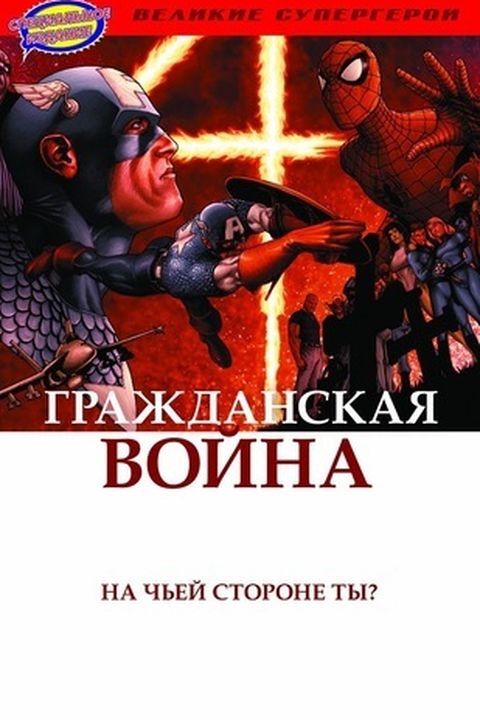 Гражданская война book cover
