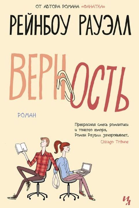 Верность book cover