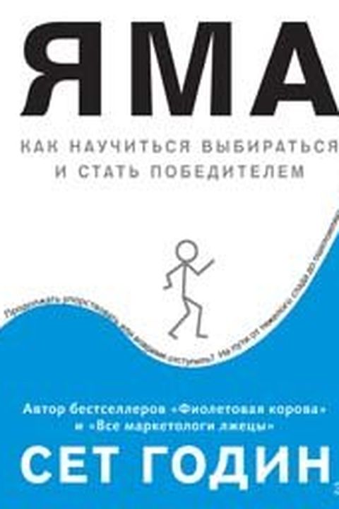 Яма book cover