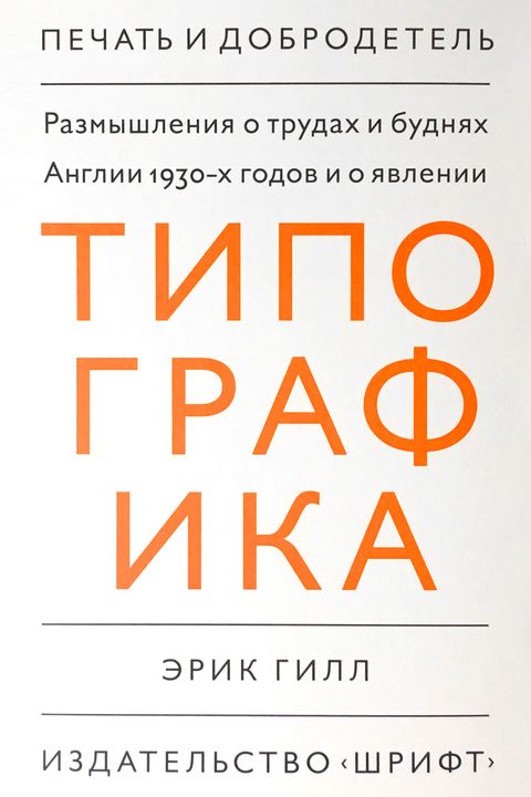 Эссе о типографике book cover