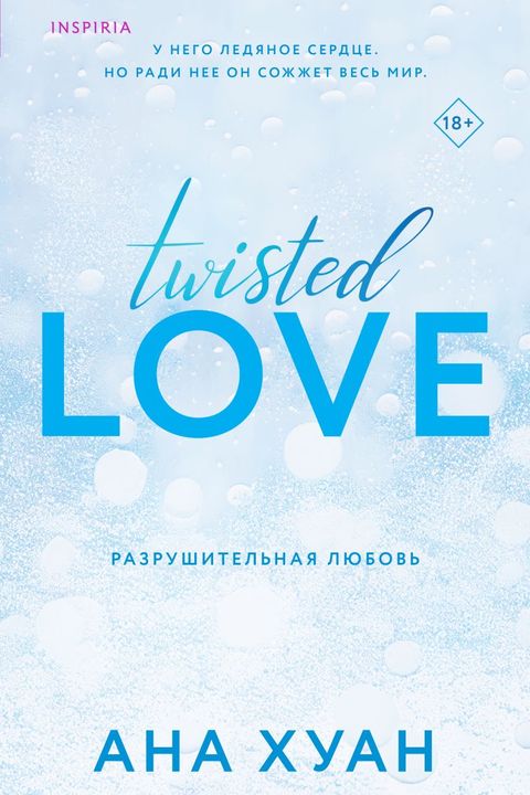 Разрушительная любовь book cover