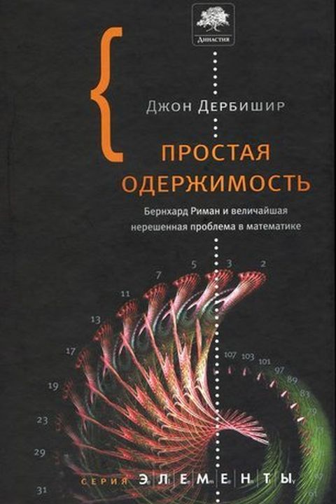 Простая одержимость book cover