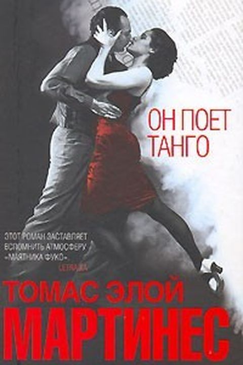 Он поет танго book cover