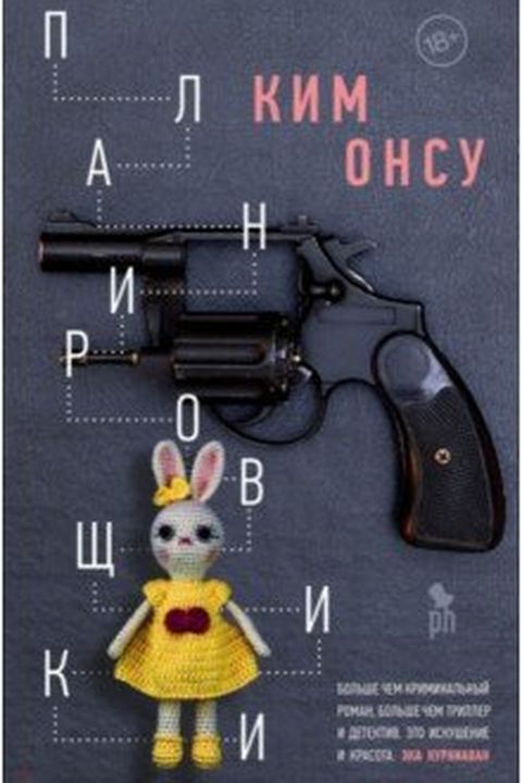 Планировщики book cover