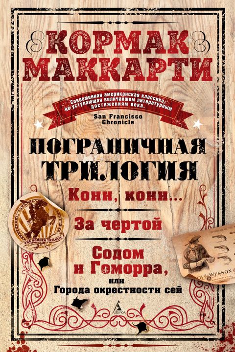 Пограничная Трилогия book cover