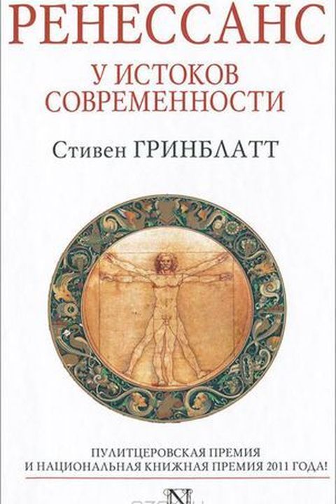 Ренессанс book cover