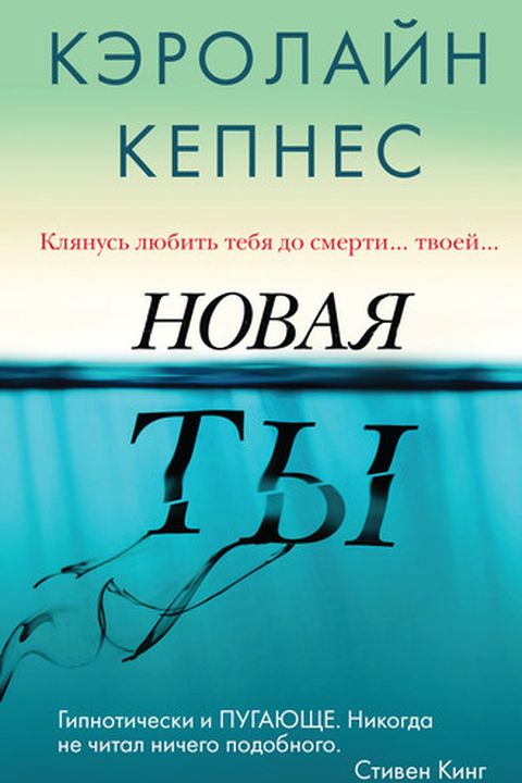Новая Ты book cover