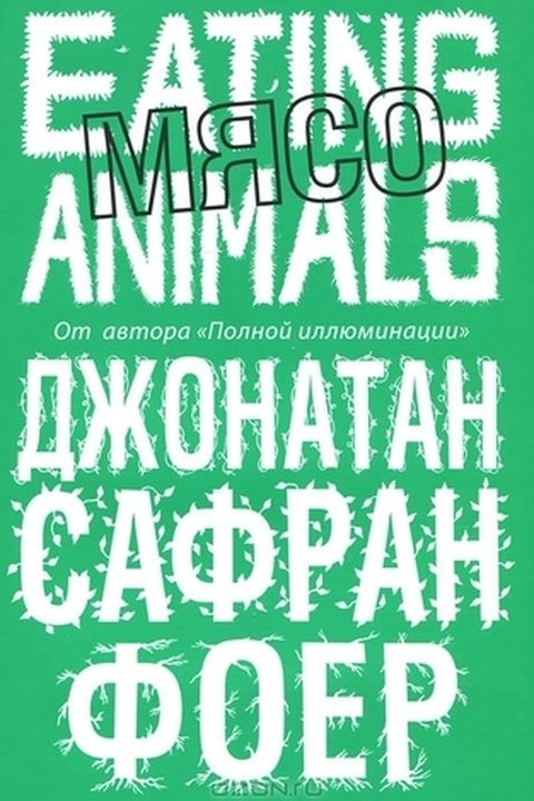 Мясо book cover