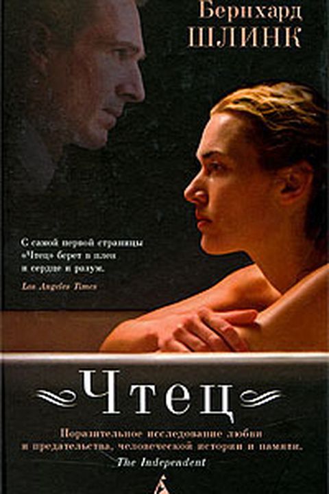 Чтец book cover