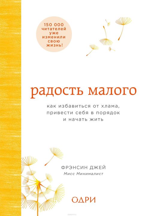 Радость малого book cover