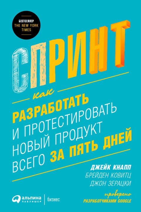Спринт book cover