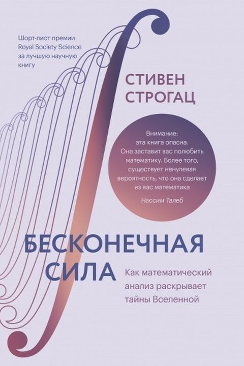 Бесконечная сила book cover