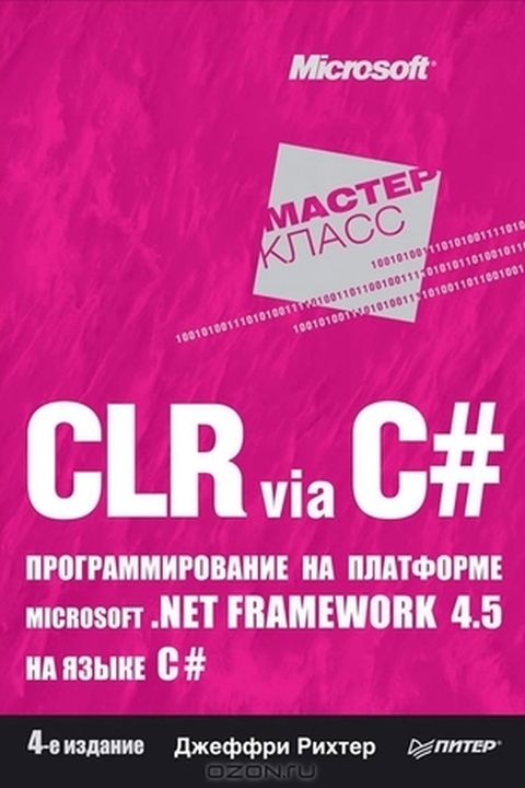 CLR via C# book cover