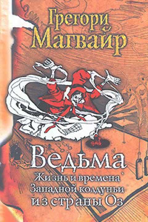Ведьма book cover