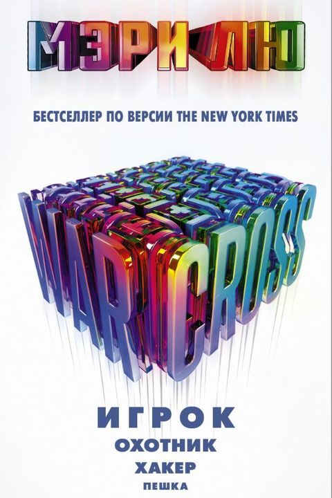 Warcross book cover