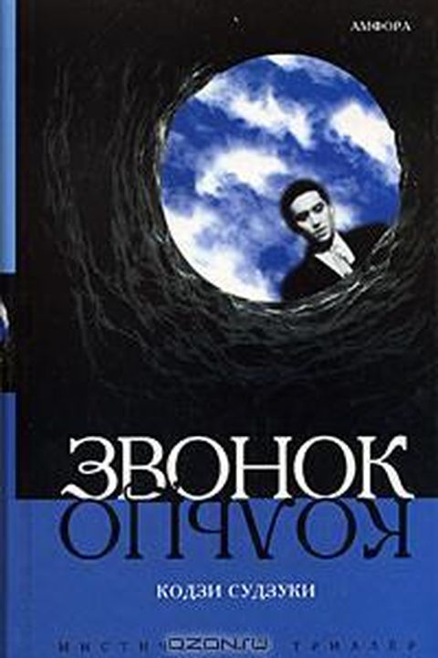Звонок book cover