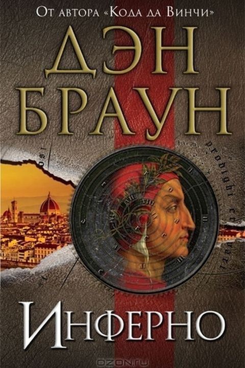 Инферно book cover