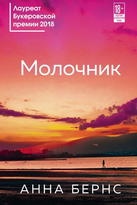 Молочник book cover