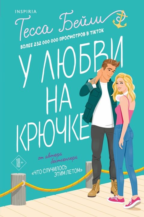 У любви на крючке book cover