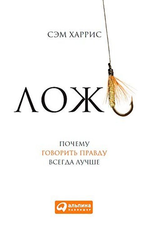 Ложь book cover