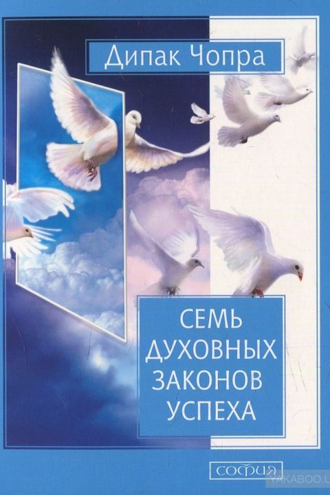 Семь Духовных Законов Успеха book cover