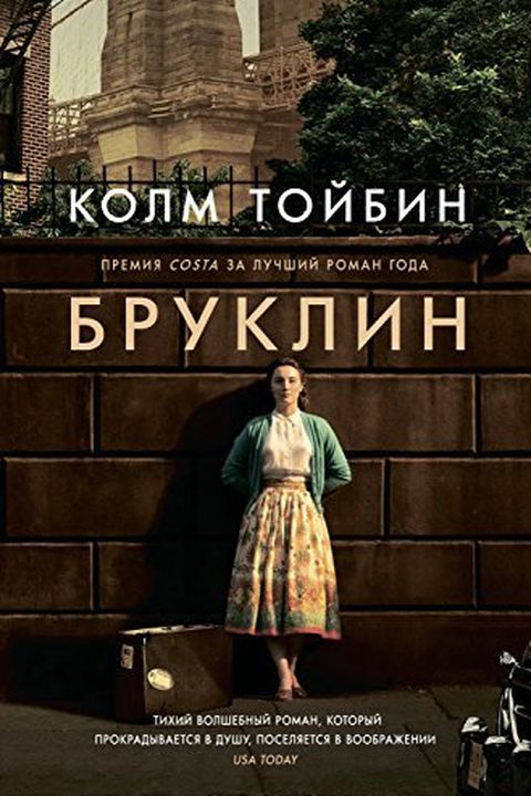 Бруклин book cover