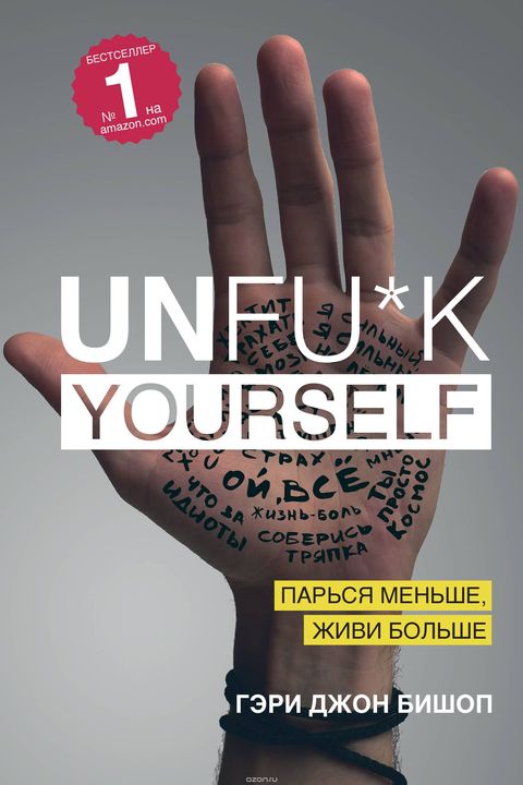Unfu*k Yourself book cover